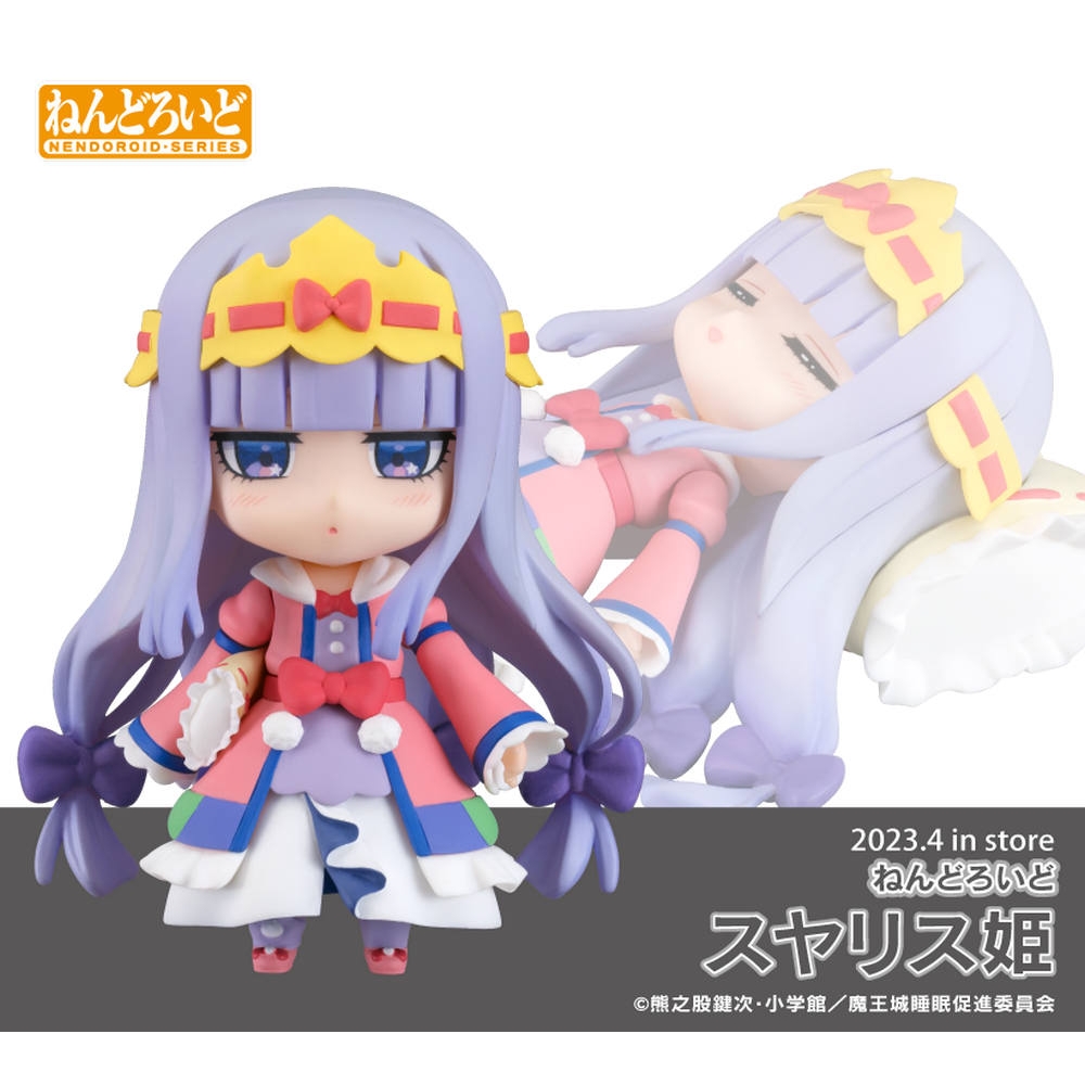 Sleepy Princess in the Demon Castle Nendoroid No. 1822 PRINCESS SYALIS